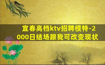 邯郸夜场招聘